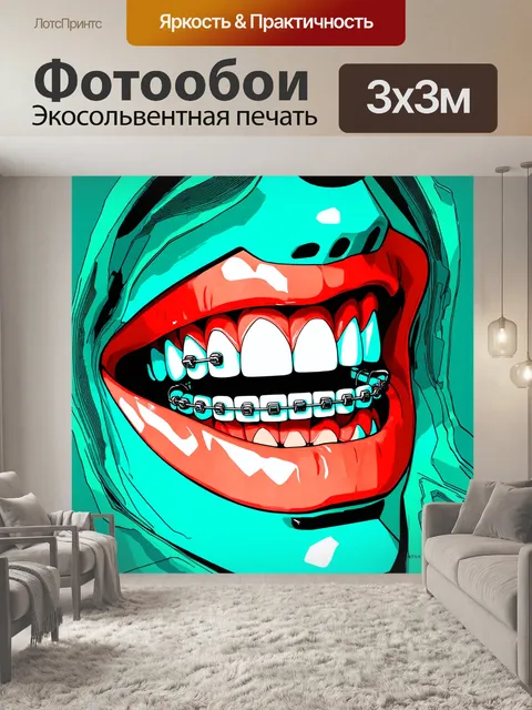 Фотообои картинка, выполненная в стиле retro-futurism, где зубы с брекетами представлены с элементами ностальгии и…