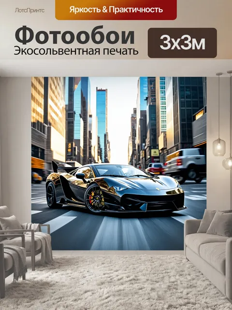 Фотообои спортивный автомобиль