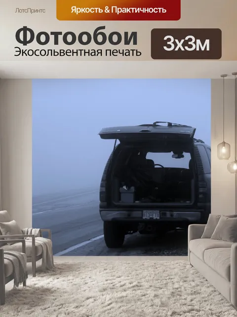 Фотообои Машина