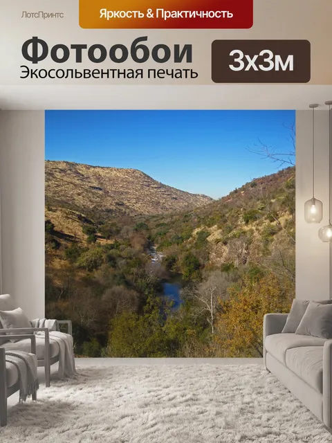 Фотообои река между холмами