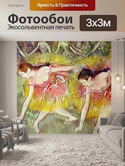 Фотообои Артистов балета