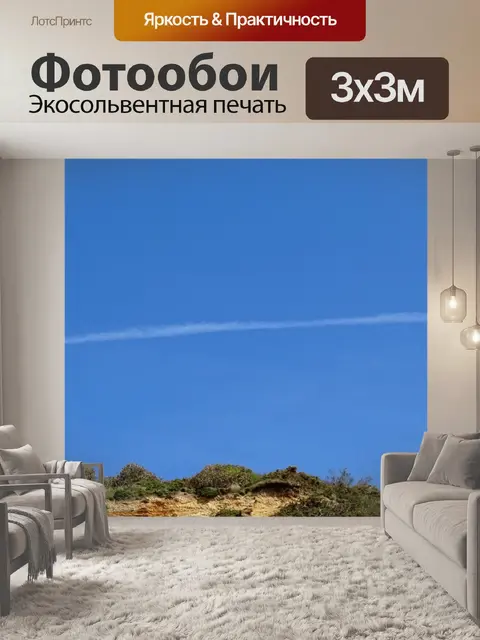 Фотообои Chemtrails In The Sky