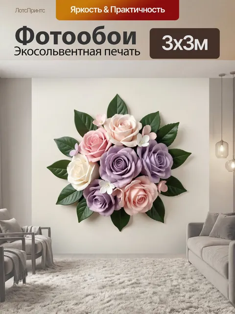 300 × 300 см · Экосольвентная печать