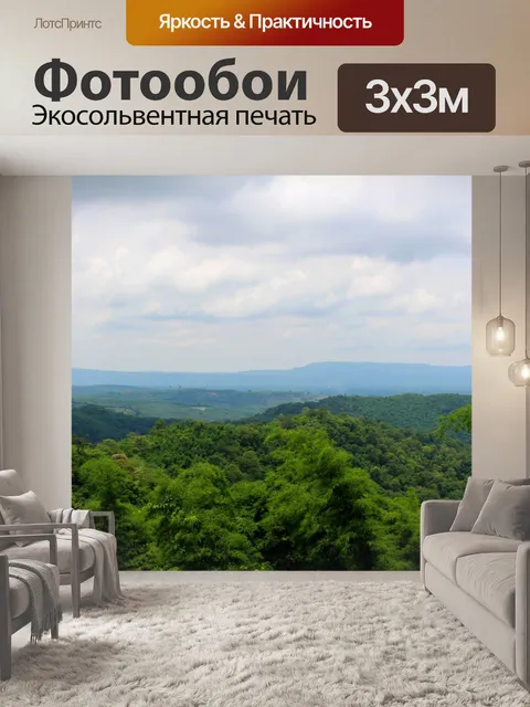 Фотообои Вид на горно-лесной пейзаж