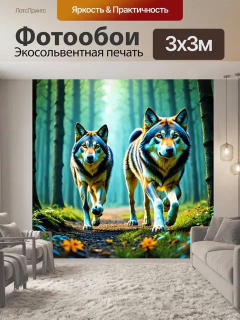 Фотообои животные в стиле футуризм, где волки с абстрактными узорами бегут через цифровой лес