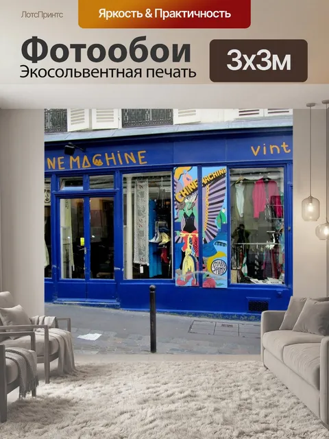 Фотообои Париж