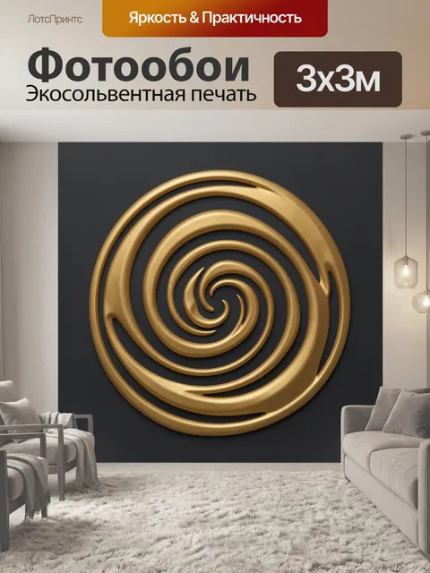 Фотообои Золотая спиральная воронка абстракция