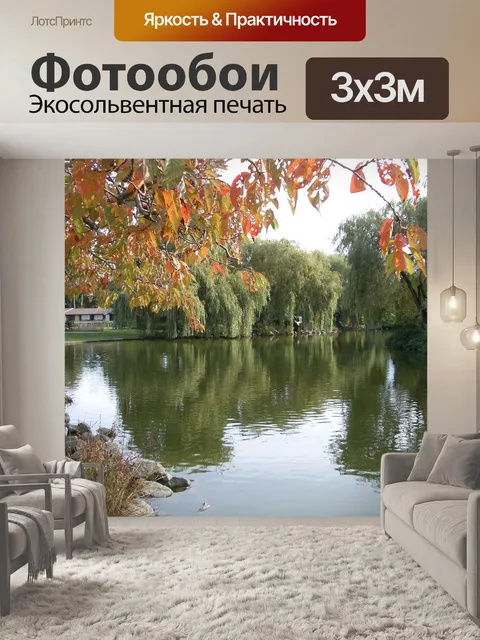 Фотообои Озеро