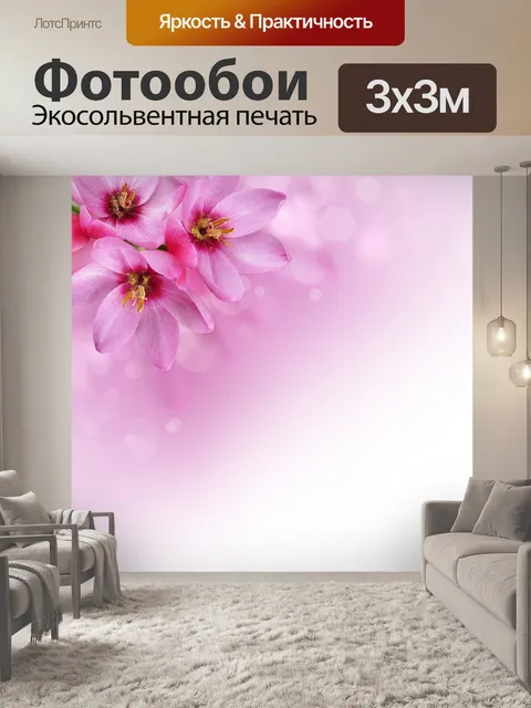 Фотообои Расцветает