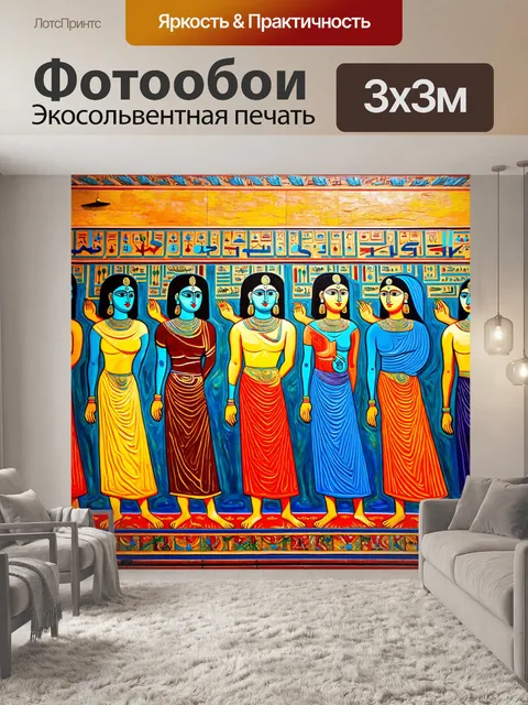 Фотообои египет в стиле экспрессионизм