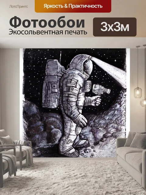 Фотообои Космонавт