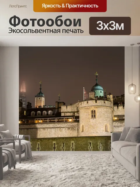 Фотообои Лондон