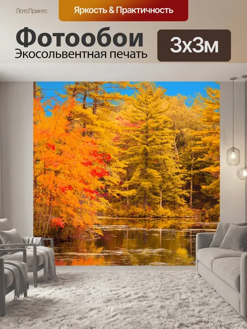 Фотообои Осенний лес по реке