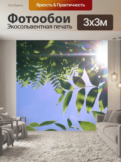 Фотообои Листья