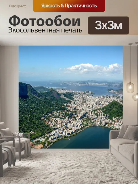 Фотообои Бразилия