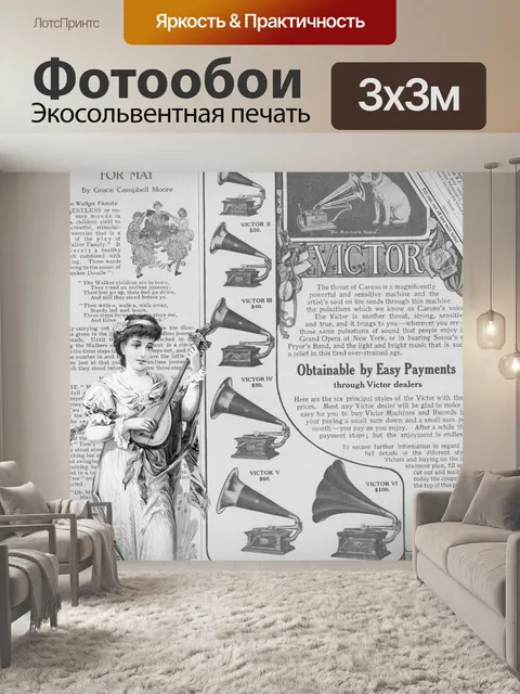 Фотообои Винтажная газета