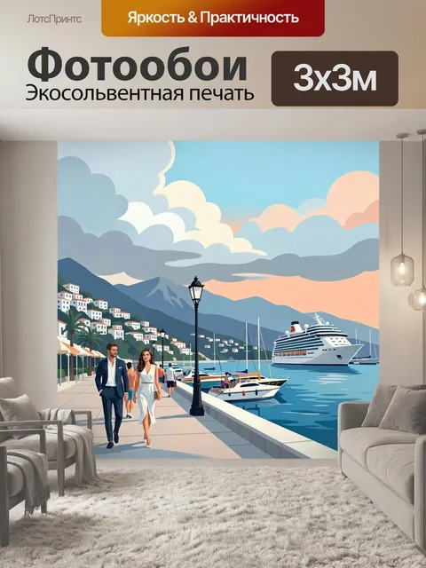 Фотообои Средиземноморская гавань с круизным лайнером