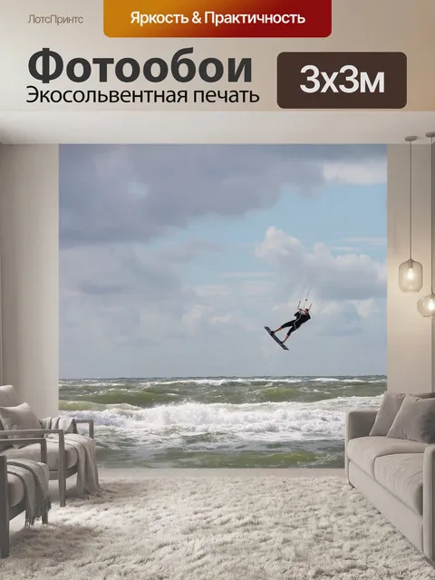 Фотообои Трюк кайт парусный спорт