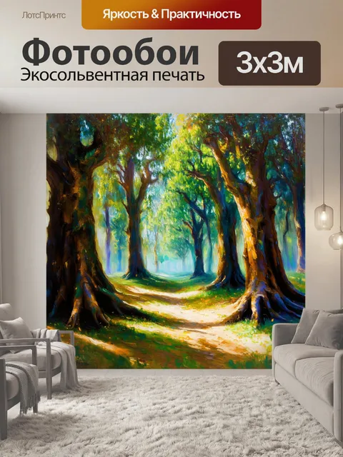 Фотообои зачарованный лес с гигантскими деревьями