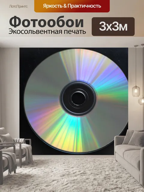 Фотообои Компакт диск