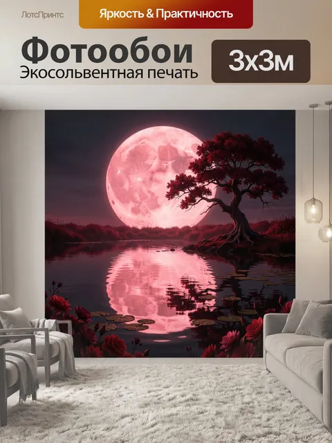 Фотообои Лунный пейзаж с розовым озером