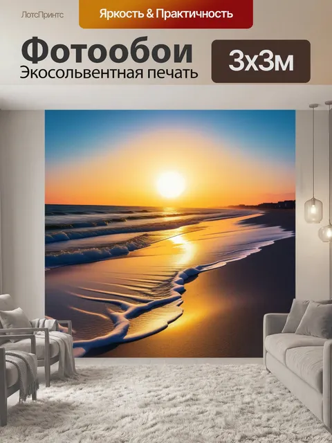 Фотообои прогулка по пляжу с солнцем на горизонте