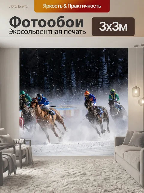 Фотообои White turf