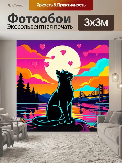 Фотообои Черный кот у неонового озера