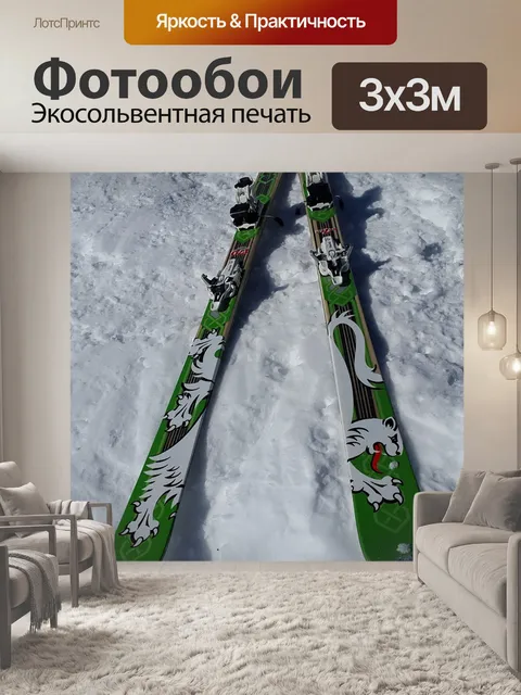 Фотообои Туристические лыжи