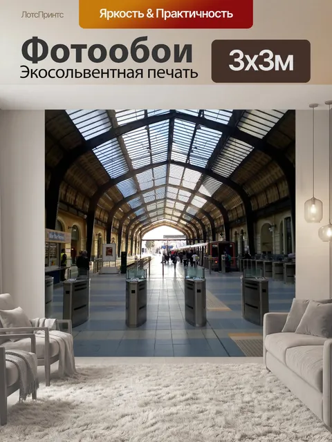 Фотообои Внутри