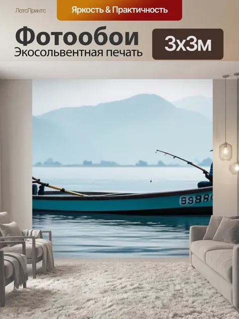 Фотообои рыбаки на лодке в спокойном водоеме