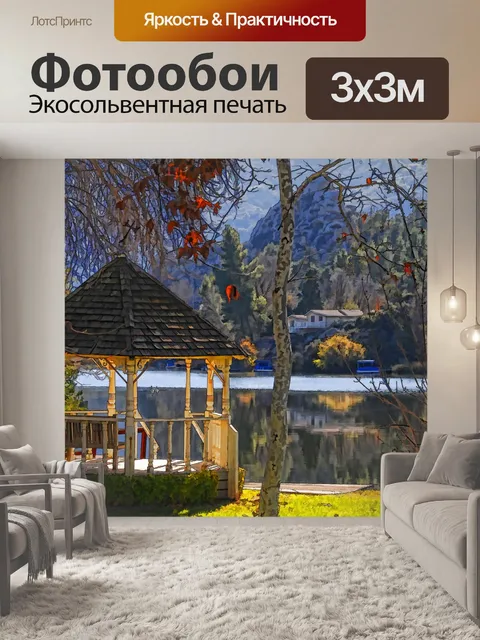Фотообои Беседка на озере в утро