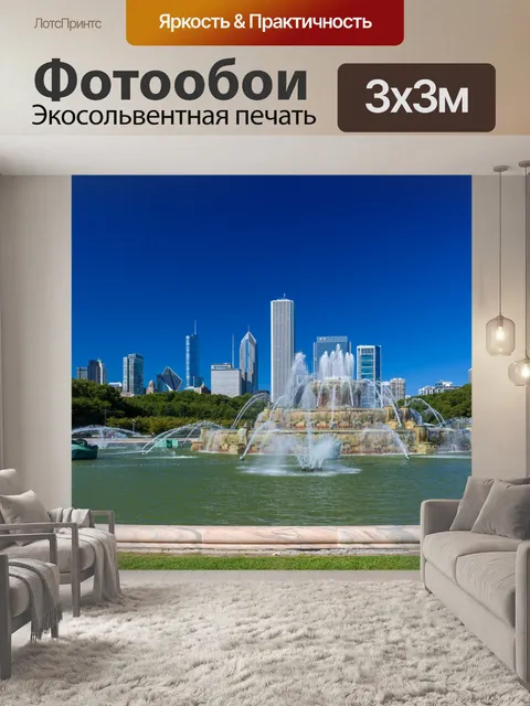 Фотообои Букингемский фонтан