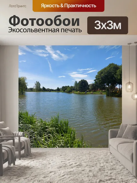 Фотообои Вода