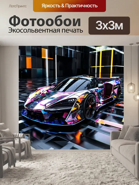 Фотообои автомобиль будущего, фантастический спорткар, неоновые цвета