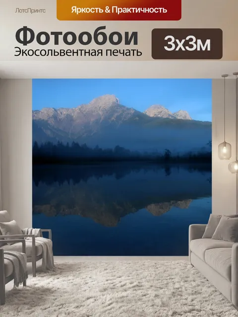 Фотообои Горы