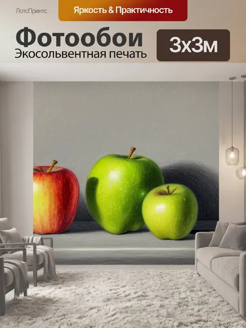Фотообои натюрморт с яблоком простым карандашом
