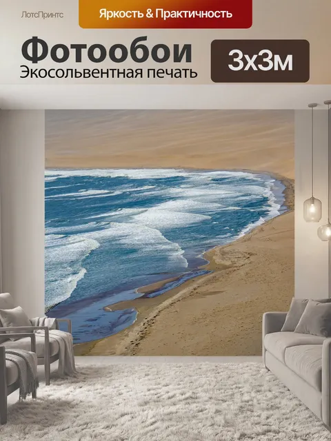 Фотообои Морской берег