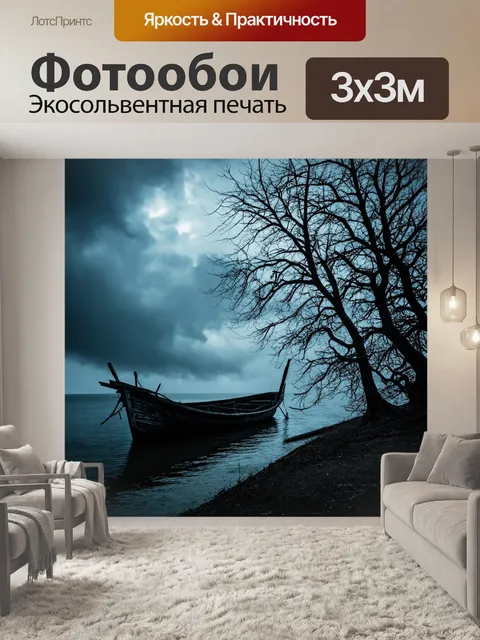 Фотообои море в стиле готический