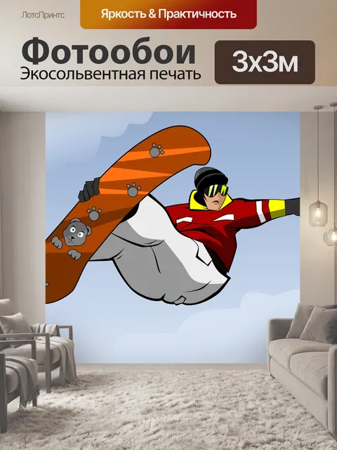 Фотообои Сноуборд