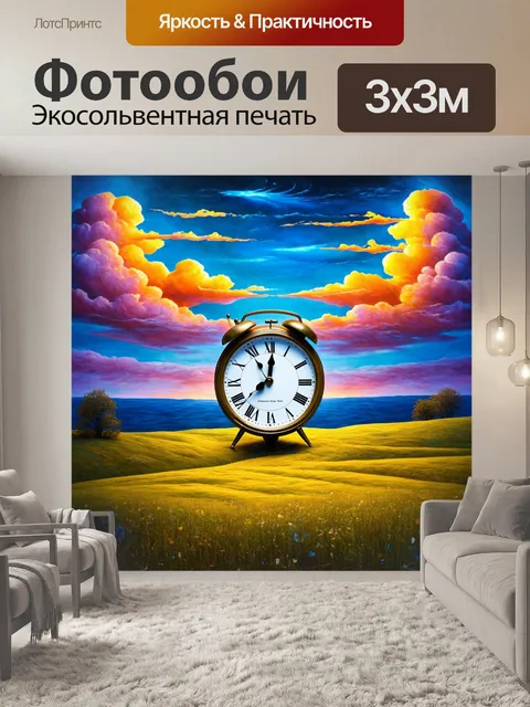 Фотообои абстрактные часы, представленные в виде картины в стиле сюрреализма на фоне мечтательного пейзажа, создавая…