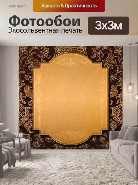 Фотообои Винтаж