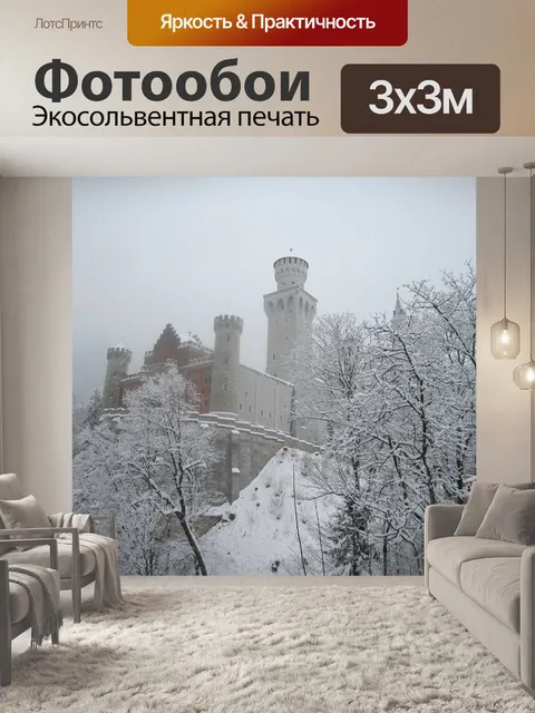 Фотообои Исторический