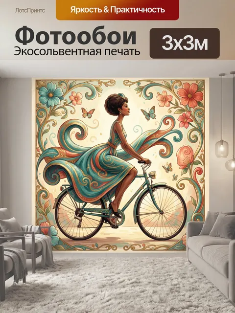 Фотообои Элегантная езда в цветочном вихре