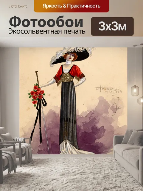 Фотообои винтажная женская мода 7