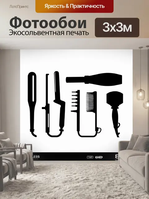 Фотообои графическое представление различных инструментов для укладки волос: утюжки