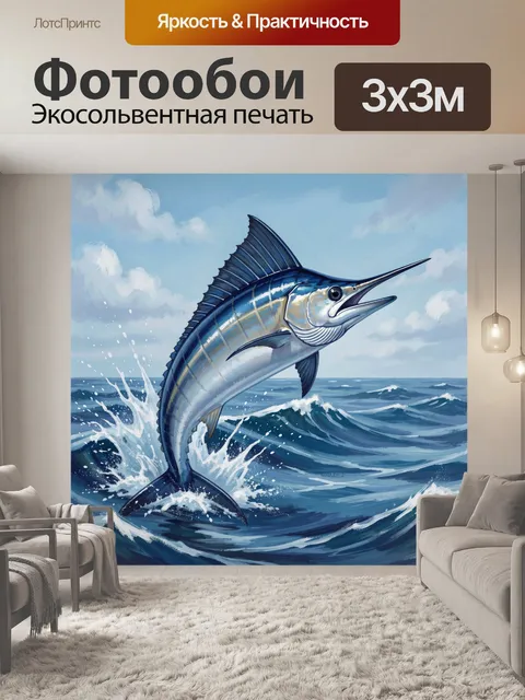 Фотообои Марлин в синем океане на волне