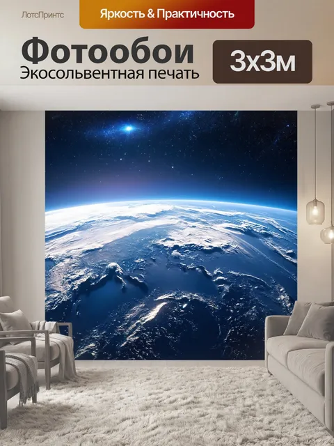 Фотообои космос в стиле фотореализм, открытие нового мира с ясным горизонтом и яркими звёздами