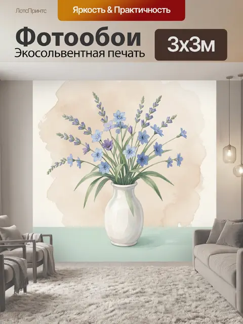 300 × 300 см · Экосольвентная печать
