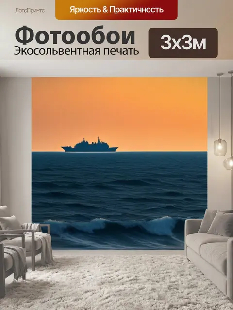 Фотообои корабли на горизонте